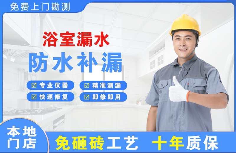 临漳浴室漏水维修